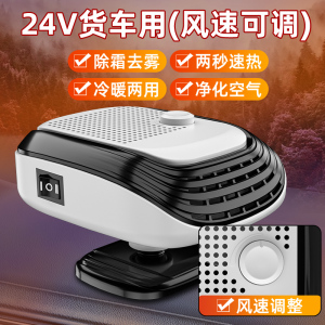 车载暖风机12v24V冬季汽车用取暖神器车内新款电热暖风扇除雾加热