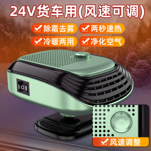 [补贴10%]车载暖风机12v24V冬季汽车用取暖神器车内新款电热暖风扇除雾加热