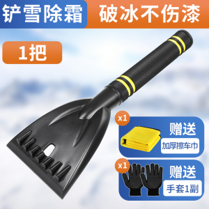 [补贴10%]汽车用铲雪神器除冰铲清雪扫雪车刷子除雪铲玻璃除霜刮雪冬天工具
