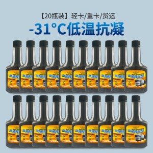 [补贴10%]柴油降凝剂防冻抗凝剂冬季防凝剂防冻剂冷凝液柴油车货车低温凝固