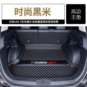 [补贴10%]适用于长安unit后备箱垫全包围unit尾箱垫全包装饰改装内饰