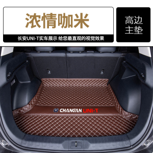 [补贴10%]适用于长安unit后备箱垫全包围unit尾箱垫全包装饰改装内饰