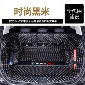[补贴10%]适用于长安unit后备箱垫全包围unit尾箱垫全包装饰改装内饰