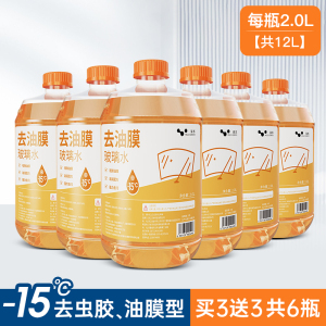 [补贴10%]玻璃水防冻零下25度15汽车用雨刮水去虫胶油膜四季通用型-40