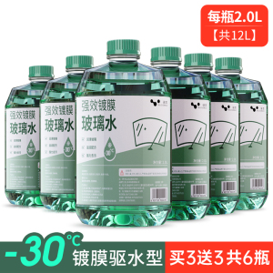 [补贴10%]玻璃水防冻零下25度15汽车用雨刮水去虫胶油膜四季通用型-40