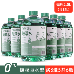 [补贴10%]玻璃水防冻零下25度15汽车用雨刮水去虫胶油膜四季通用型-40