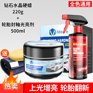 [补贴10%]镀晶汽车蜡车漆抛光养护上光打蜡黑白色银灰红色通用镀膜专用