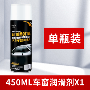 [补贴10%]汽车车窗润滑剂油车门电动升降玻璃异响消除天窗轨道脂清洗剂专用