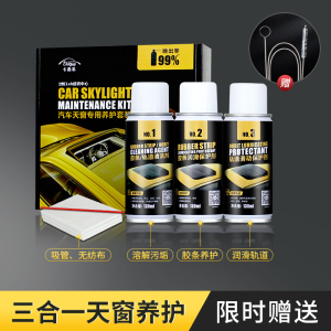 [补贴10%]汽车车窗润滑剂油车门电动升降玻璃异响消除天窗轨道脂清洗剂专用