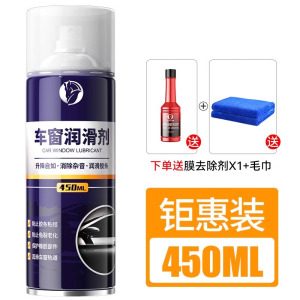 [补贴10%]汽车车窗润滑剂油车门电动升降玻璃异响消除天窗轨道脂清洗剂专用