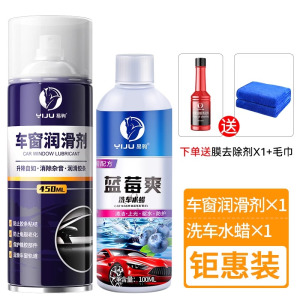 [补贴10%]汽车车窗润滑剂油车门电动升降玻璃异响消除天窗轨道脂清洗剂专用