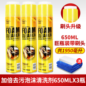 [补贴10%]汽车内饰清洗剂免洗用品强力去污洗车液皮顶棚多功能泡沫清洁神器