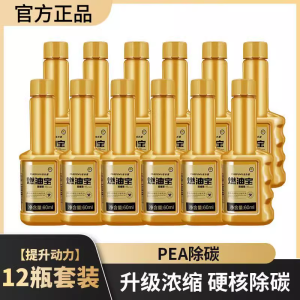 [补贴10%]汽车燃油宝除积碳清洗剂发动机油路pea添加剂三元崔化清洗除碳