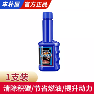 [补贴10%]汽车燃油宝除积碳清洗剂发动机油路pea添加剂三元崔化清洗除碳