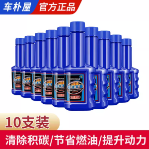 [补贴10%]汽车燃油宝除积碳清洗剂发动机油路pea添加剂三元崔化清洗除碳
