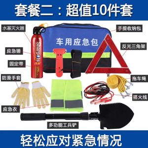 [补贴10%]车载应急包消防安全应急包套装汽车救援用急救箱工具包车内年检必备用品