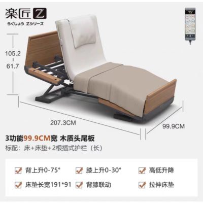 日本原装八乐梦 乐匠Z 专业级电动护理床椅位功能 舒适设计4马达老人床