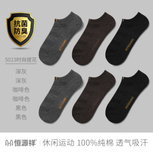 恒源祥袜子男士短袜夏季薄款纯棉抗菌防臭吸汗男生船袜全棉袜夏天