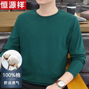 恒源祥纯棉男士圆领长袖t恤T恤中年春秋商务休闲卫衣男内搭打底衫