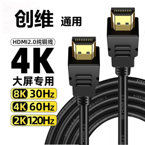 创维电视适用hdmi4k高清数据连接线机顶盒电脑显示器投影仪游戏机通用线