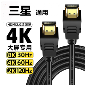 三星电视适用hdmi4k高清数据连接线机顶盒电脑显示器投影仪游戏机通用线