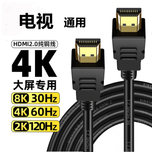 电视通用hdmi4k高清数据连接线机顶盒电脑笔记本显示器投影仪游戏机通用线