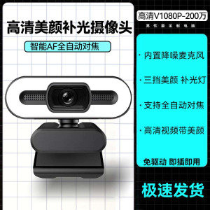 [补贴10%]家用电脑摄像头直播高清摄影头usb外置笔记本台式机视频会议网课