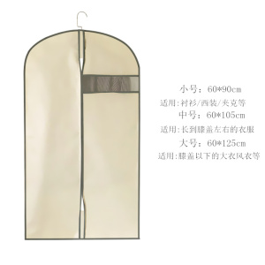 [补贴10%]衣服防尘罩无纺布家用衣柜收纳挂袋大衣西装防尘防潮收纳套袋大号