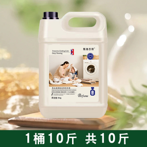 [补贴10%]10斤装香水香氛洗衣液香味持久留香官方旗舰店正品整箱批家用大瓶