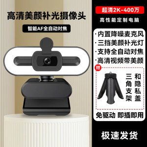 [补贴10%]家用电脑摄像头直播高清usb外置笔记本视频会议网课台式美颜