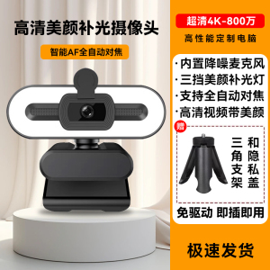 [补贴10%]家用电脑摄像头直播高清usb外置笔记本视频会议网课台式美颜