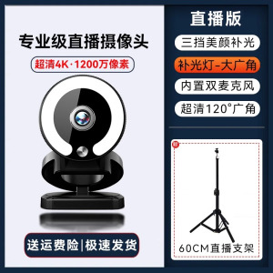 [补贴10%]家用电脑摄像头直播高清usb外置笔记本视频会议网课台式美颜