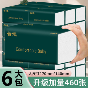 460张大包纸巾抽纸整箱家用卫生纸面巾纸餐巾纸擦手纸抽大尺寸
