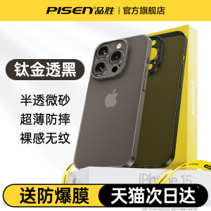 品胜适用iPhone15promax手机壳苹果14Plus保护套13pm新款超薄透明