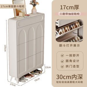 6136启莎奶油风超薄翻斗鞋柜家用门口室内入户玄关一体收纳神器省空间鞋架