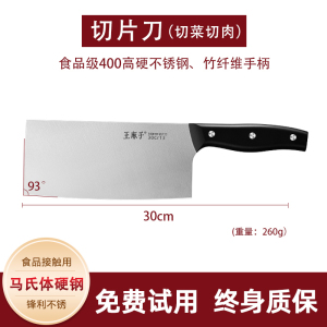 王麻子菜刀家用正品切片刀锋利切片料理厨师专用斩切两用刀具大全8138