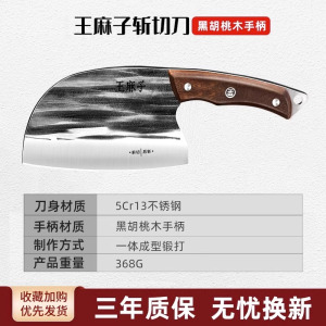 王麻子菜刀家用手工锻打圆头斩切刀厨房厨师专用切片斩骨刀具8138