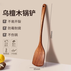 乌檀木铲子不粘锅专用木锅铲家用耐高温炒菜铲子炒勺厨具套装8138P