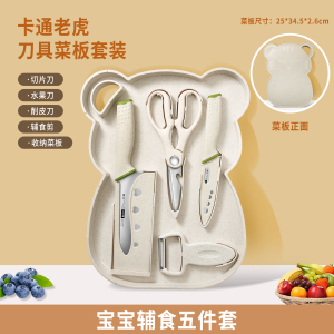 德国辅食菜板刀具套装工具婴儿全套防霉抗菌家用食品级切菜刀8138P