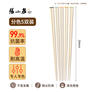 张小泉筷子家用抗菌防霉新款一人一筷个人专用合金筷轻奢防滑8138