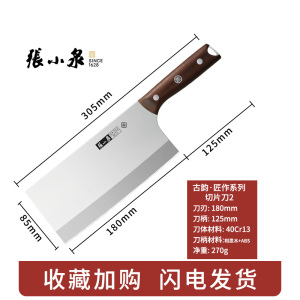 张小泉菜刀厨师专用斩切刀具厨房家用切片切肉菜刀具官方正品8138