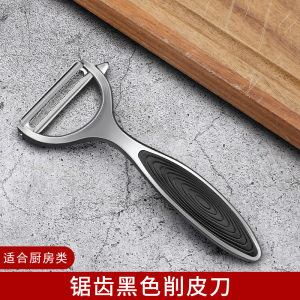削皮刀刮皮刀厨房多功能水果刀家用瓜刨皮刀土豆高档去皮神器8138P