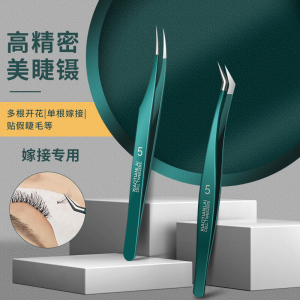 睫毛镊子美捷师专用种嫁接假睫毛工具高精密海豚镊子金羽夹子8138P