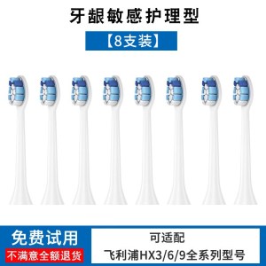 适配飞利浦电动牙刷头通用hx6730/3230/3226/65303250替换头3139G