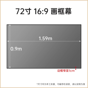 画框幕布投影家用100寸高清窄边抗光家庭影院投影仪幕布全套一体