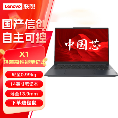 联想(Lenovo)开天X1笔记本电脑 商用办公国产化自助可控轻薄14英寸手提电脑兆芯KX-6000G 16G 512固态 麒麟激活版