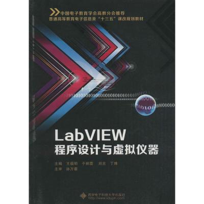 Lab VIEW程序设计与虚拟仪器