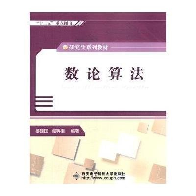 [M]数论算法-9787560633022