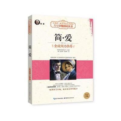 大阅读--简爱(1版1次)