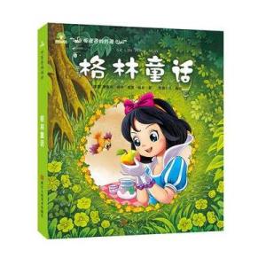 格林童话